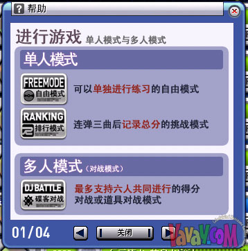 http://vavay.com/images/djmax/cn_help_1.jpg